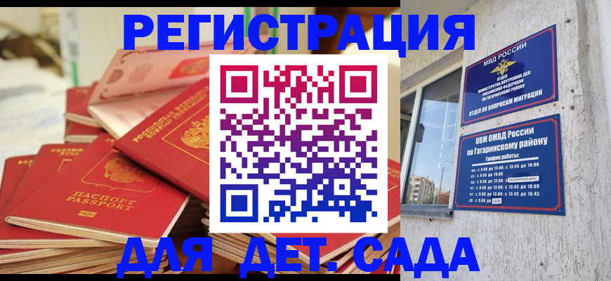 регистрация для дет. сада в Дагестанских Огнях