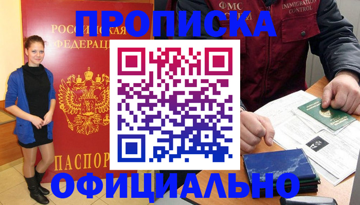 прописка 2025 в Дагестанских Огнях